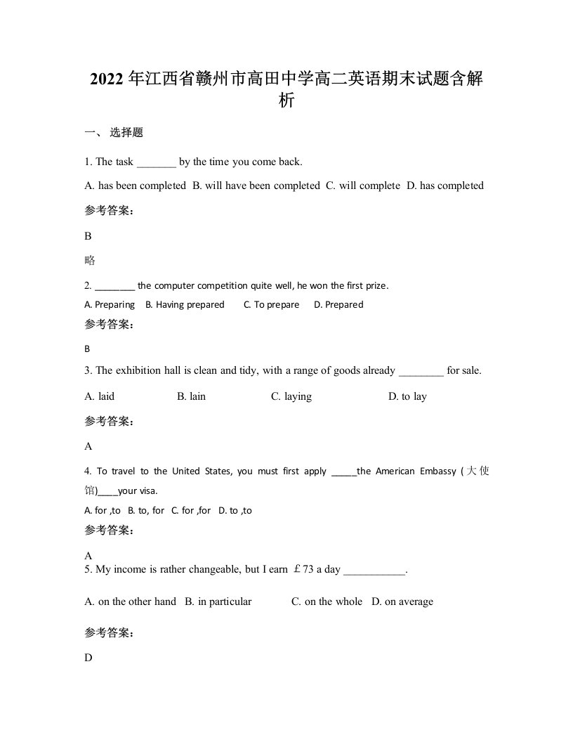 2022年江西省赣州市高田中学高二英语期末试题含解析