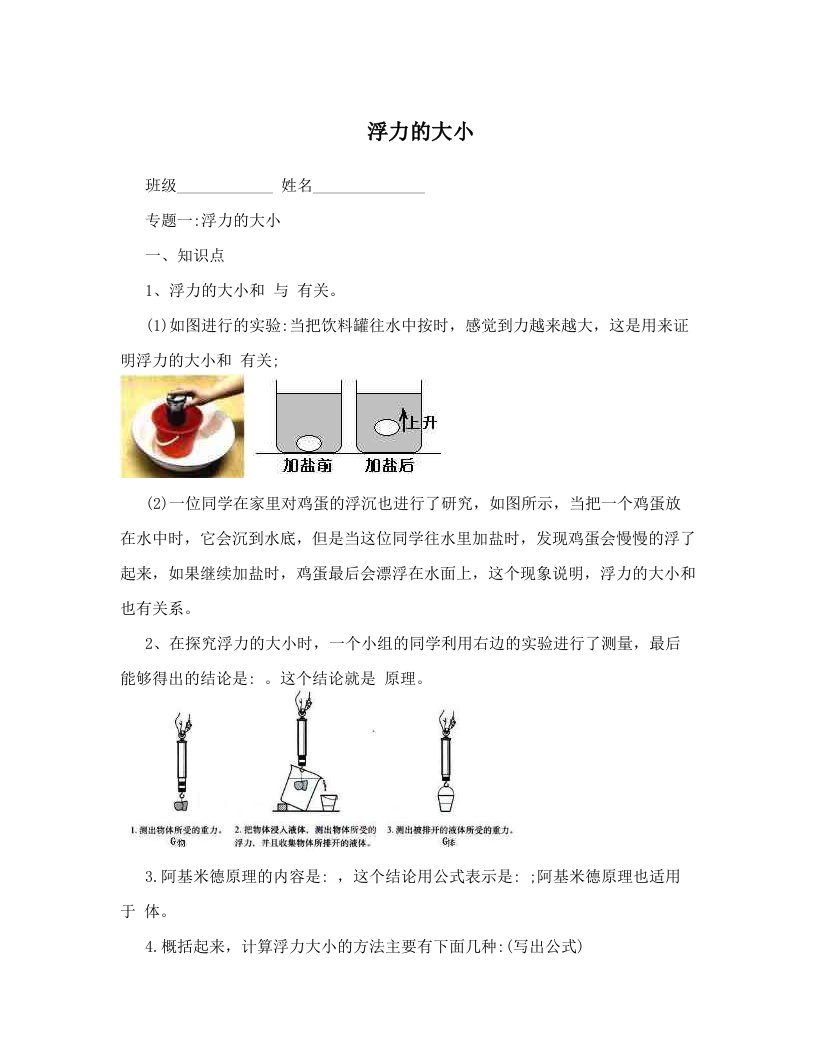 nllAAA浮力的大小