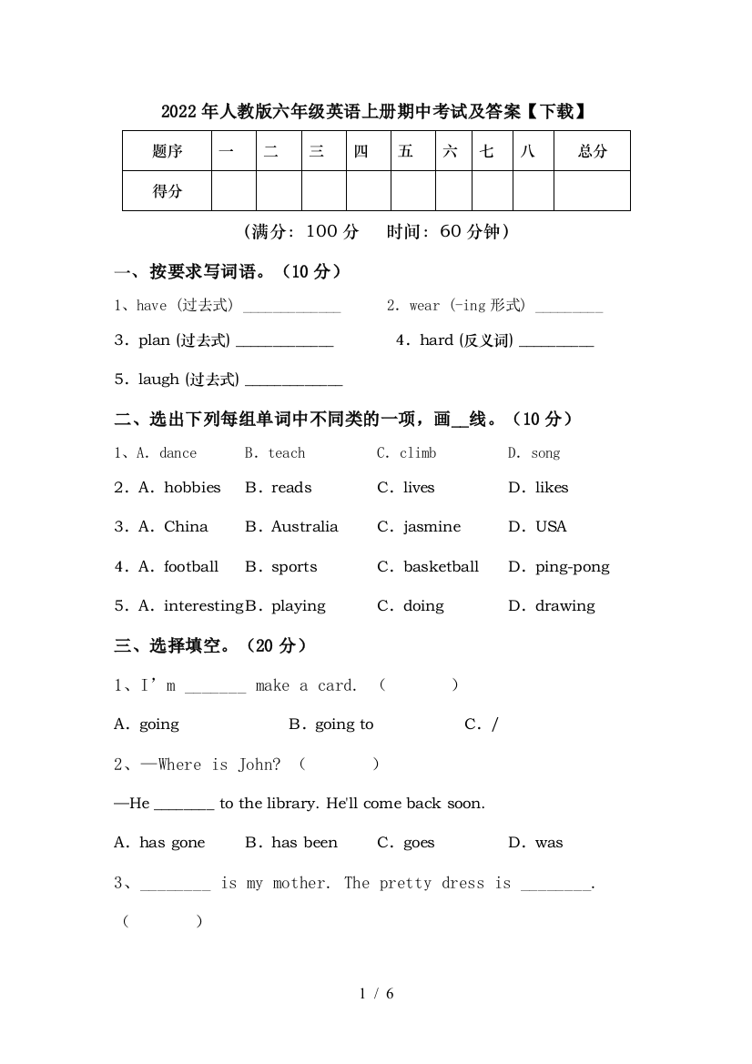 2022年人教版六年级英语上册期中考试及答案【下载】