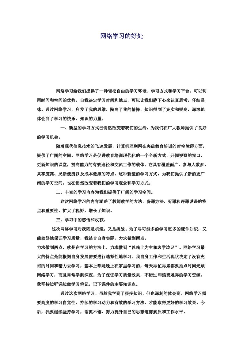 网络学习的好处