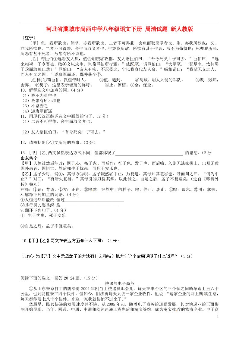 河北省藁城市尚西中学八级语文下册