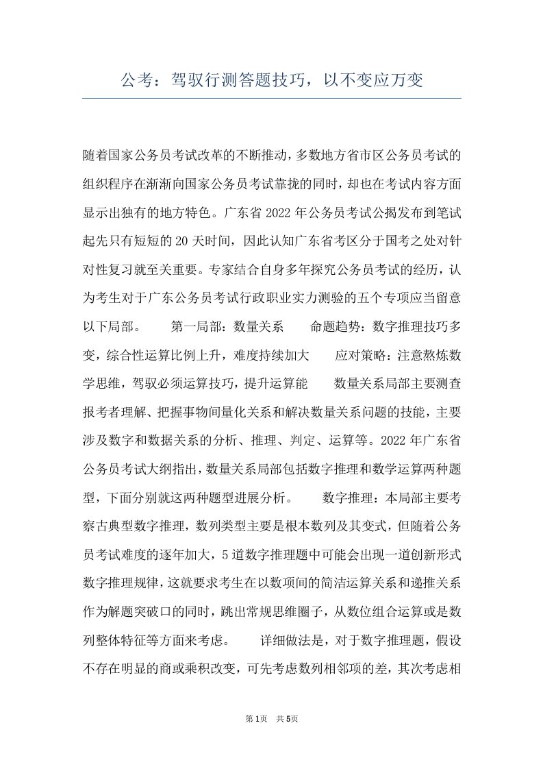 公考：驾驭行测答题技巧，以不变应万变