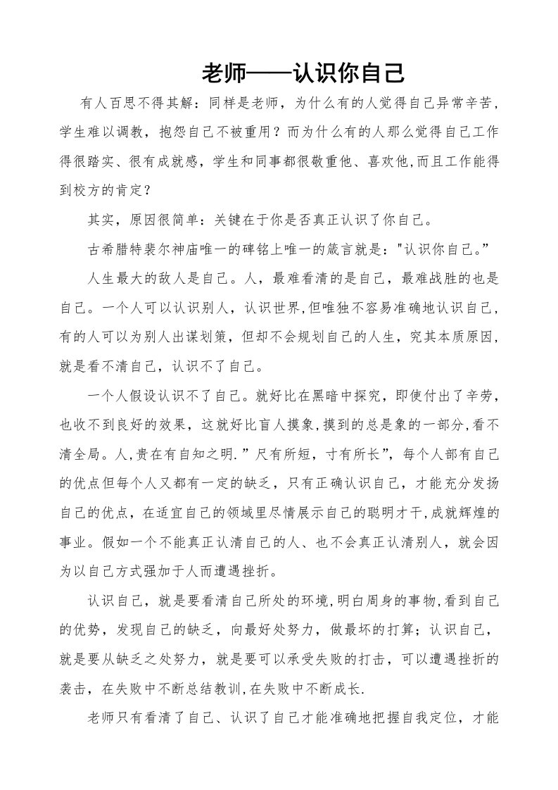 教师认识你自己