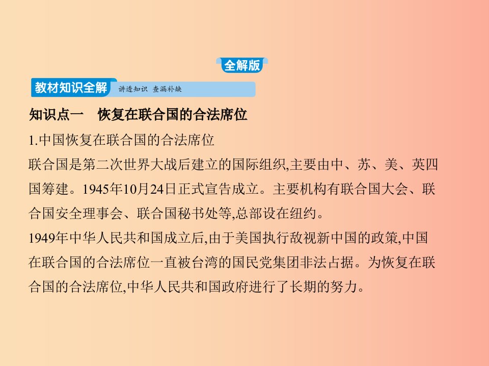 2019年春八年级历史下册第五单元国防建设与外交成就17外交事业的发展同步课件新人教版