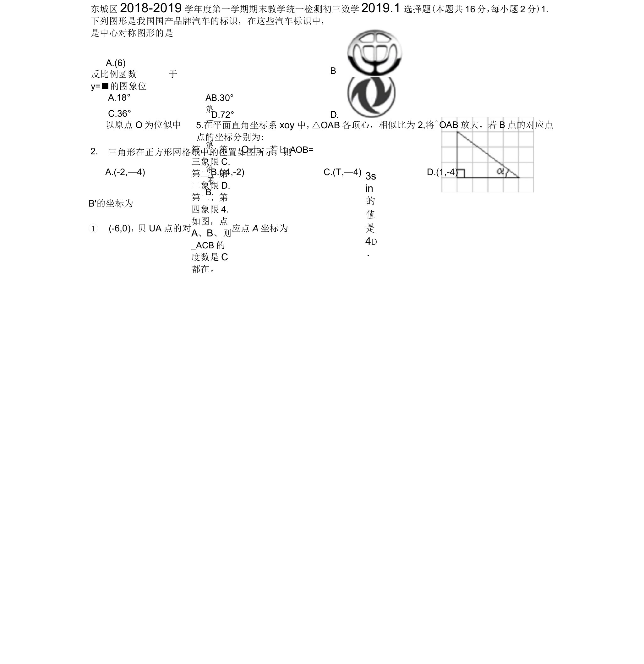 东城区初三数学期末试卷及答案新人教版