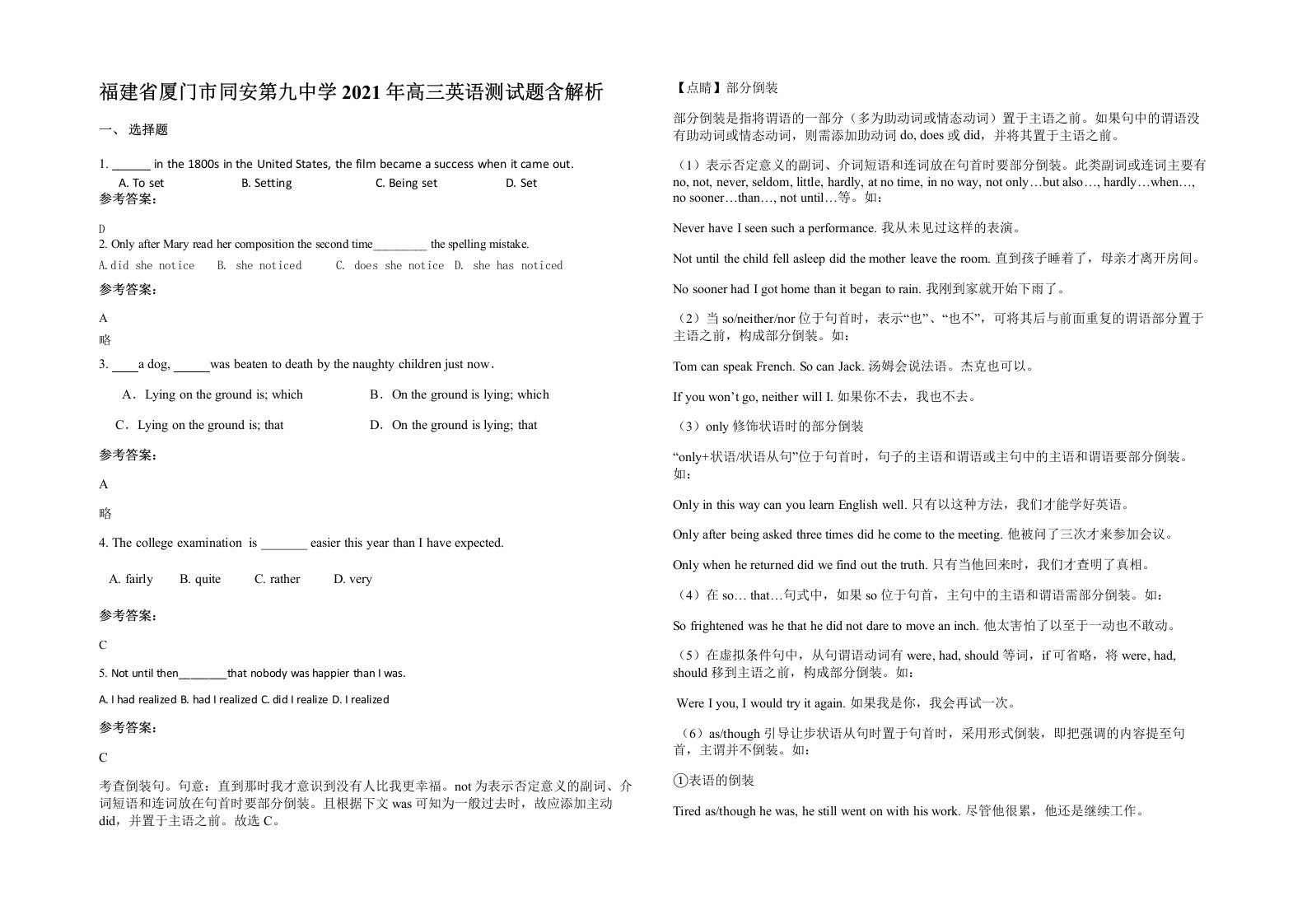 福建省厦门市同安第九中学2021年高三英语测试题含解析