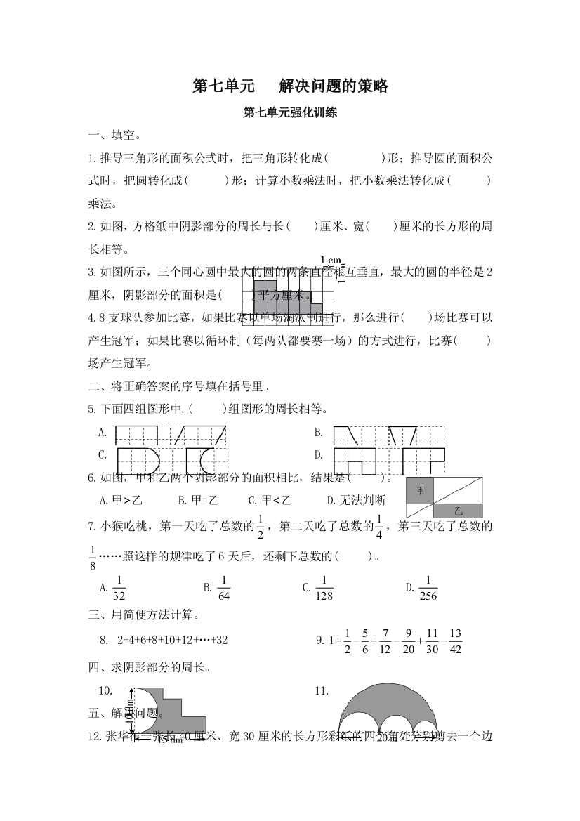 小学数学五年级下册第七单元解决问题的策略-第七单元强化训练苏教版