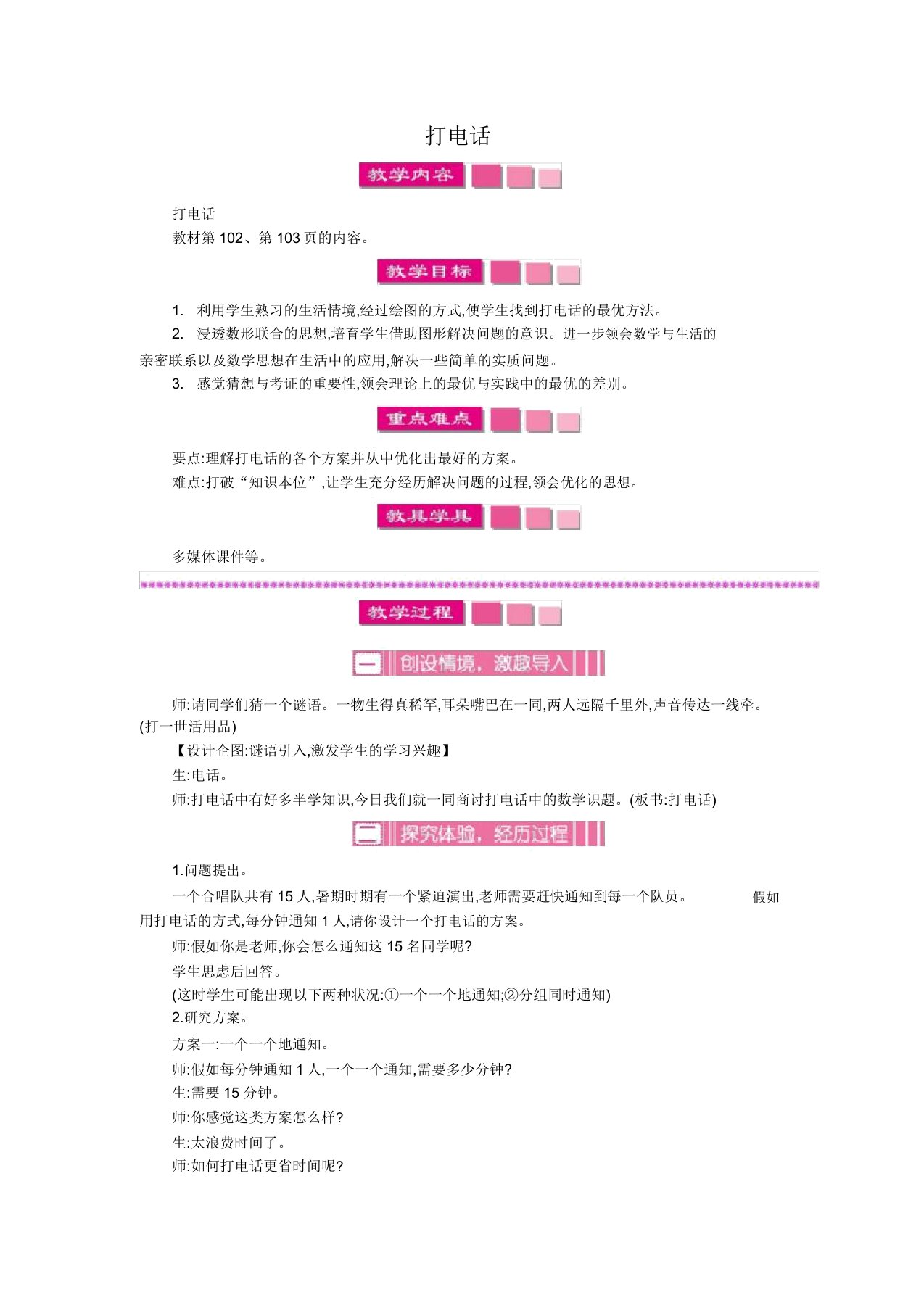 小学数学人教版五年级下册教案64打电话