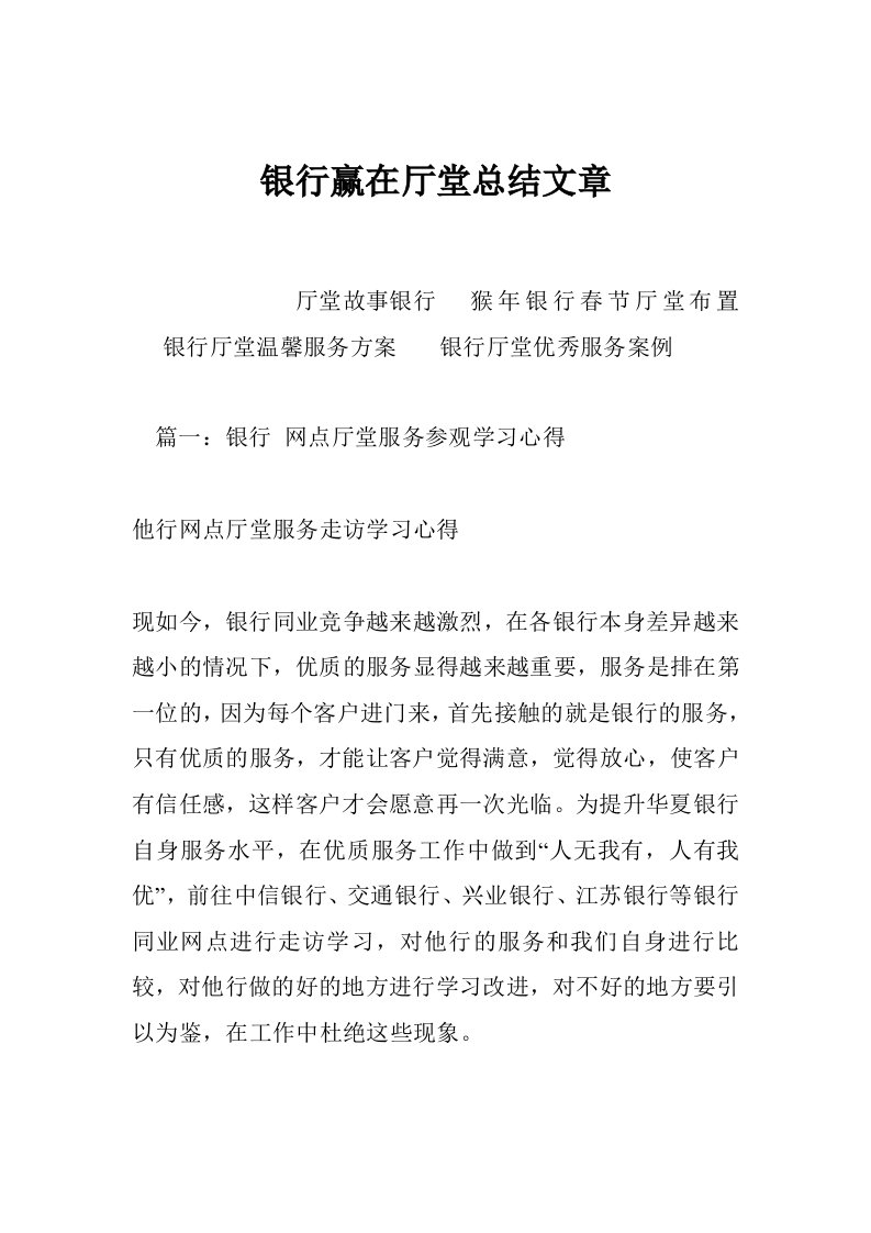 银行赢在厅堂总结文章