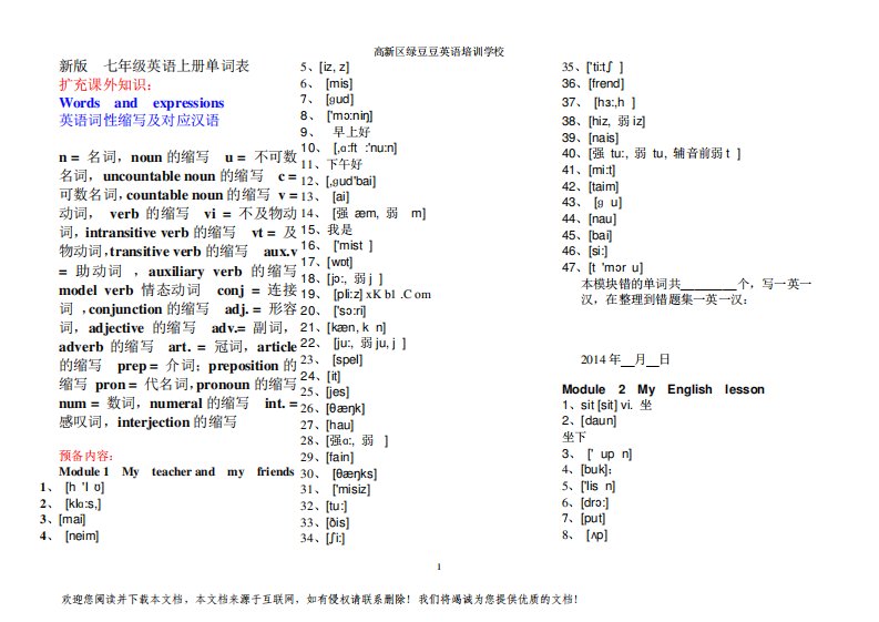 2013新外研版七年级英语上册单词表(只带音标)