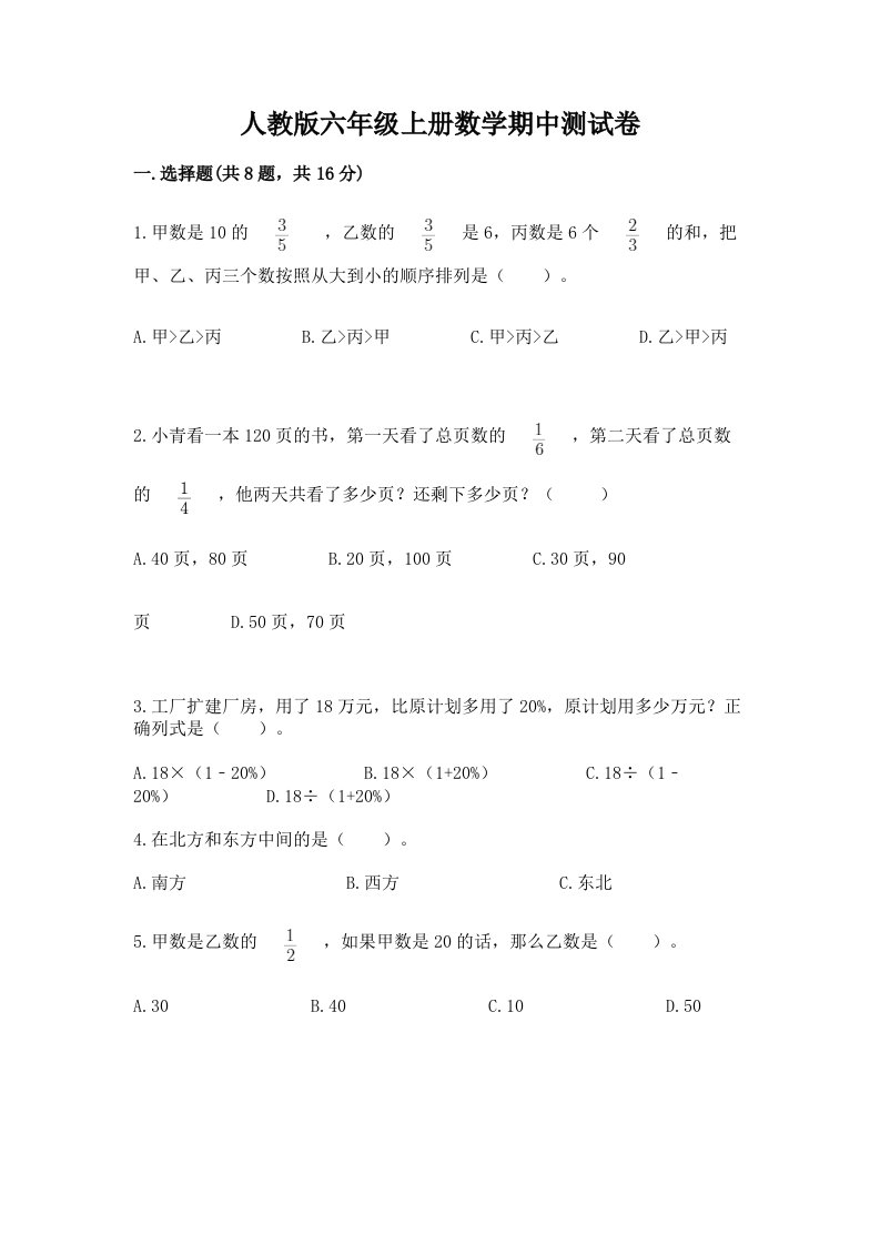 人教版六年级上册数学期中测试卷附完整答案【历年真题】