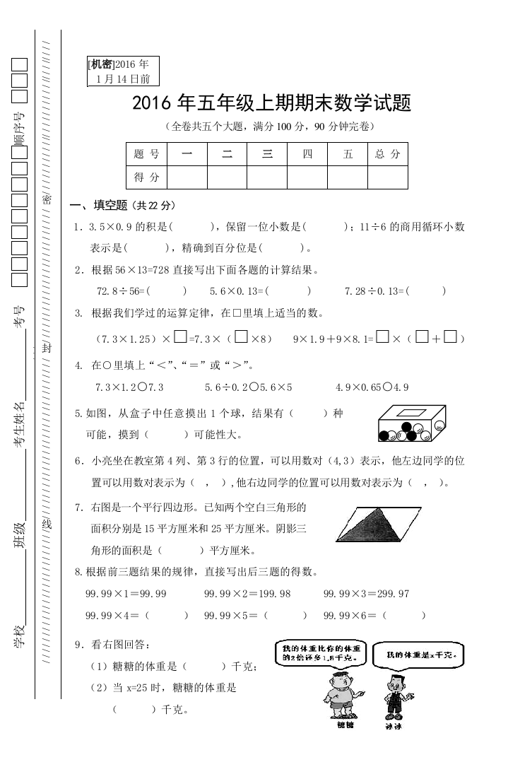 2016年人教版五年级上册数学期末试题及答案