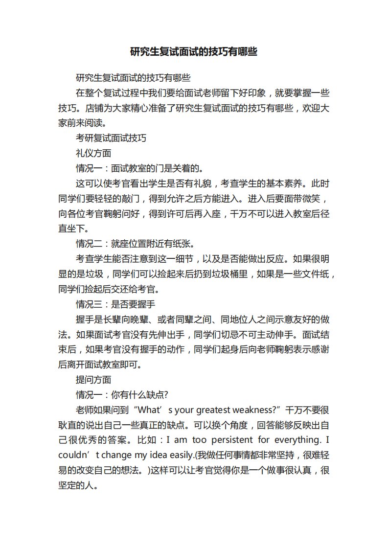 研究生复试面试的技巧有哪些