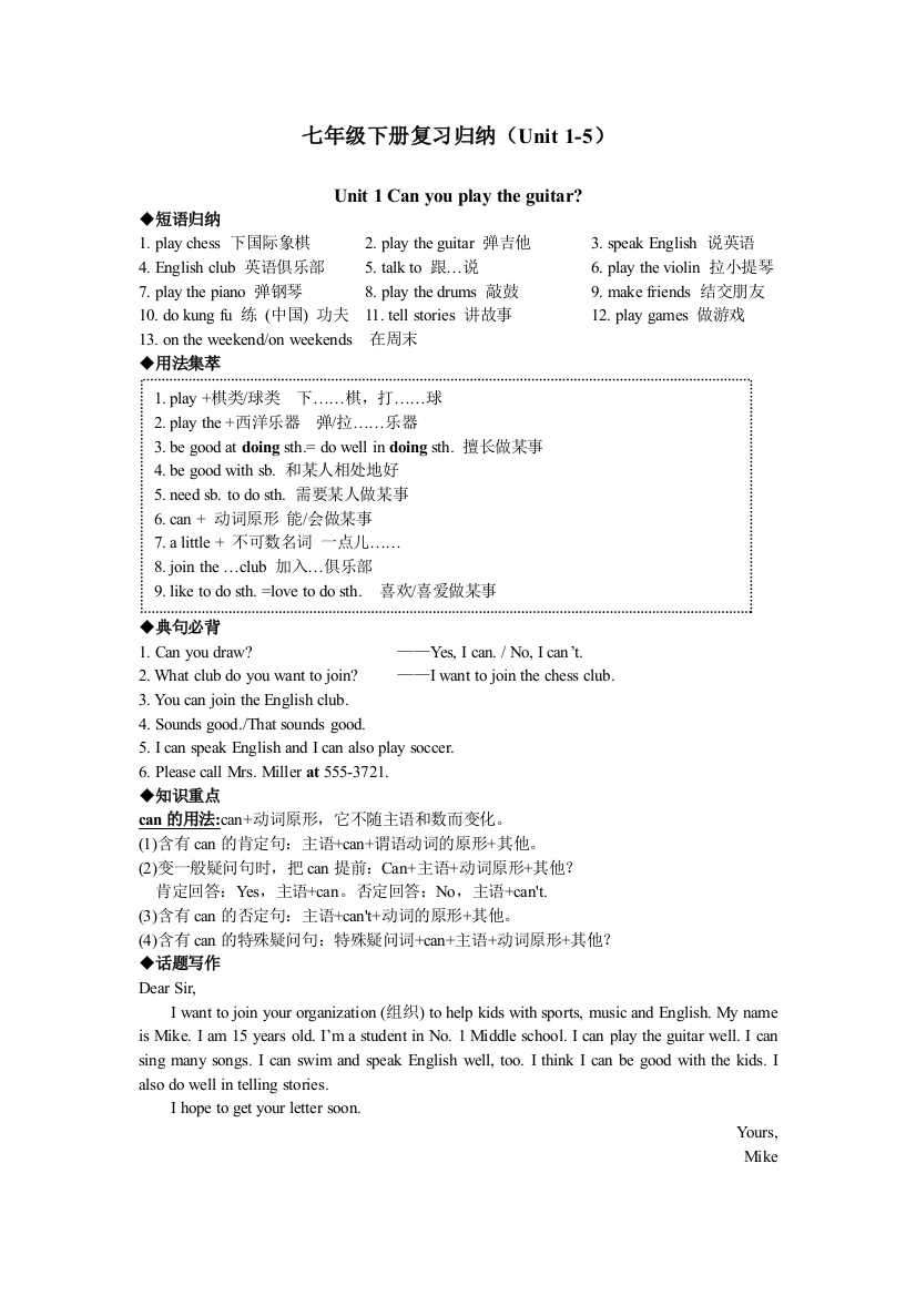 新版新目标英语七年级下册15单元知识点总结及练习题