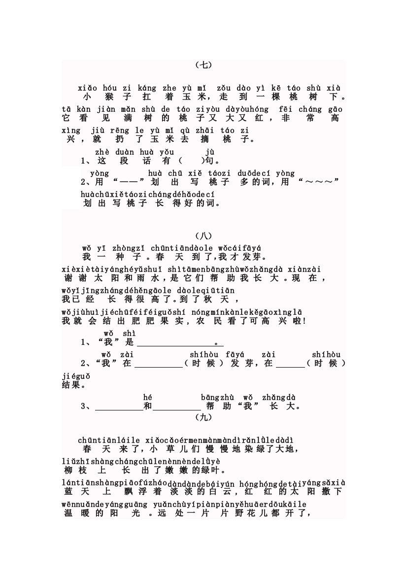 适合一年级的课外阅读短文