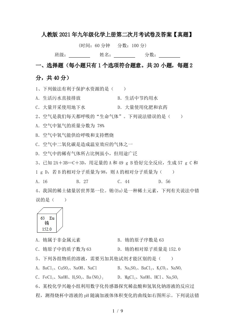 人教版2021年九年级化学上册第二次月考试卷及答案真题