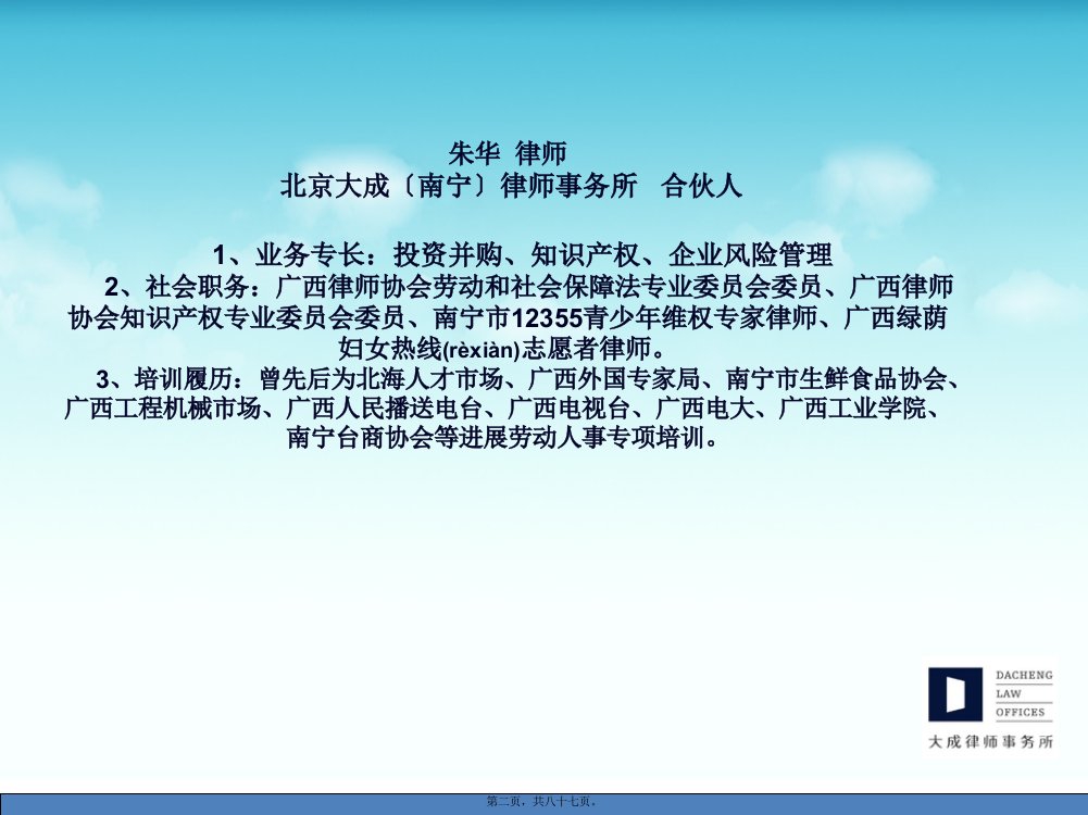 劳动合同法修订及司法解释的新形势下企业面临的用