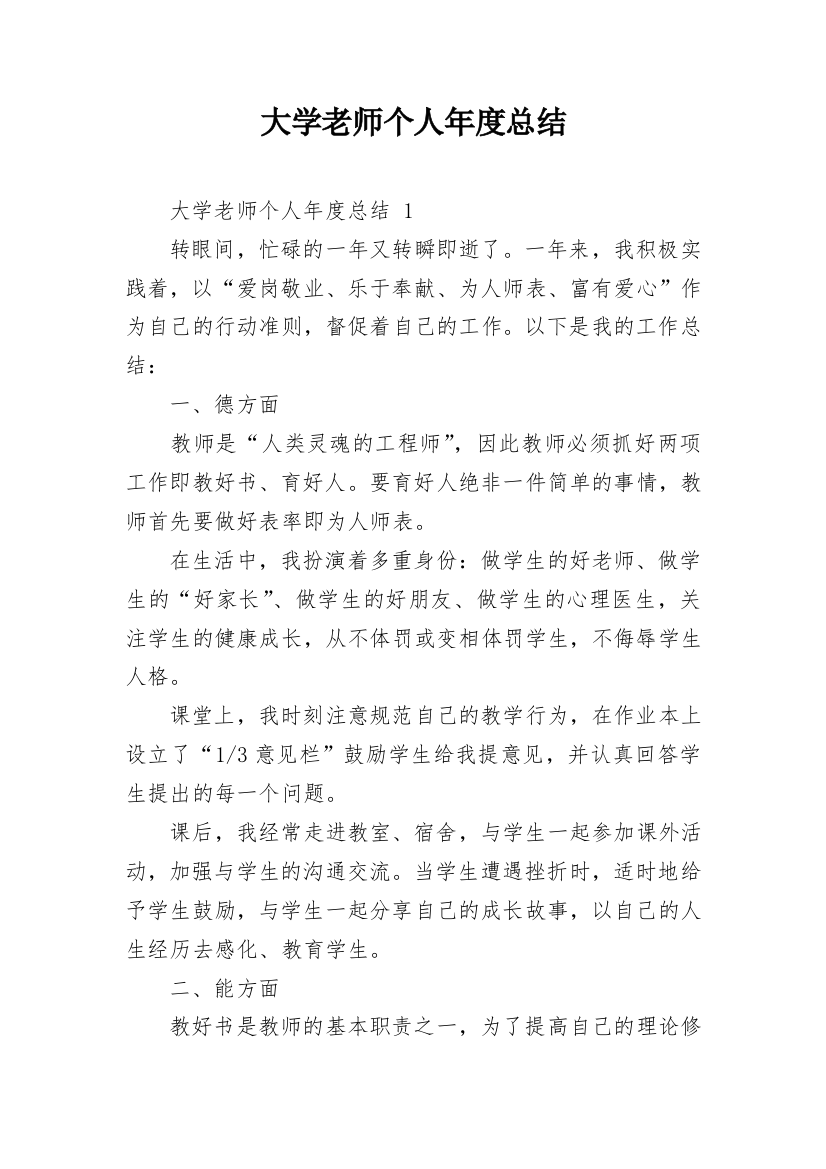 大学老师个人年度总结