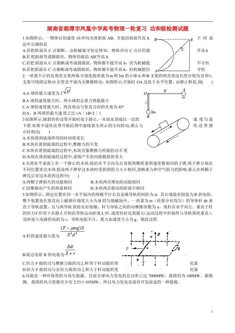 湖南省湘潭市凤凰中学高考物理一轮复习