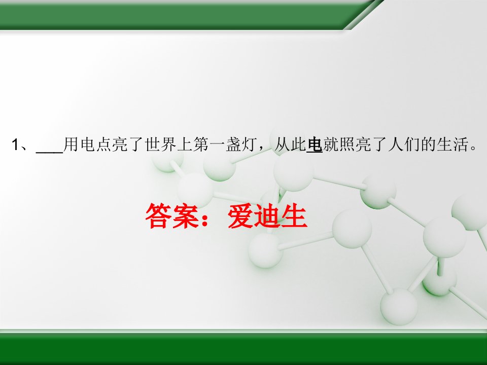 四下科学第一二单元复习课件公开课