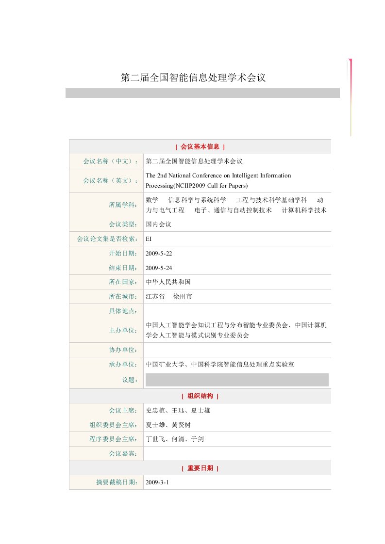 精选第二届全国智能信息处理学术会议