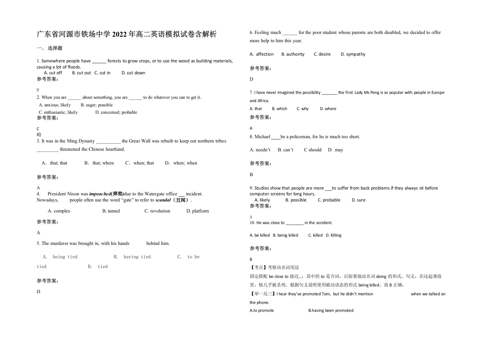 广东省河源市铁场中学2022年高二英语模拟试卷含解析