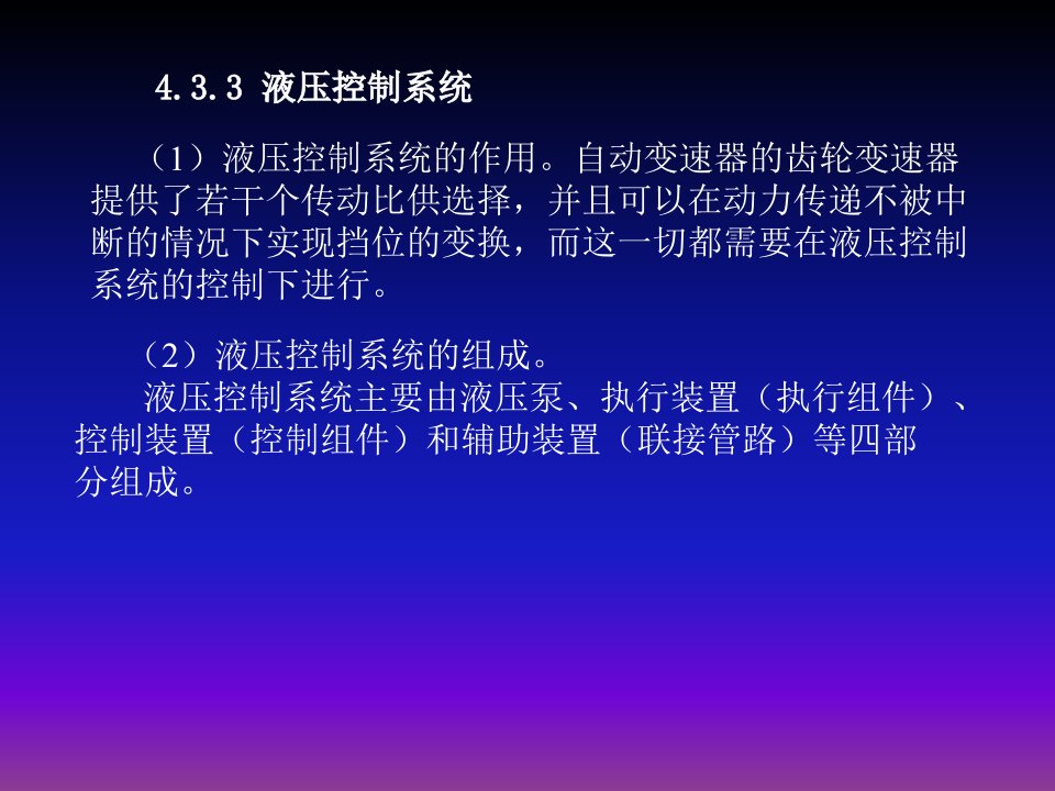 汽车行业-汽车底盘构造与维修第4章自动变速器2