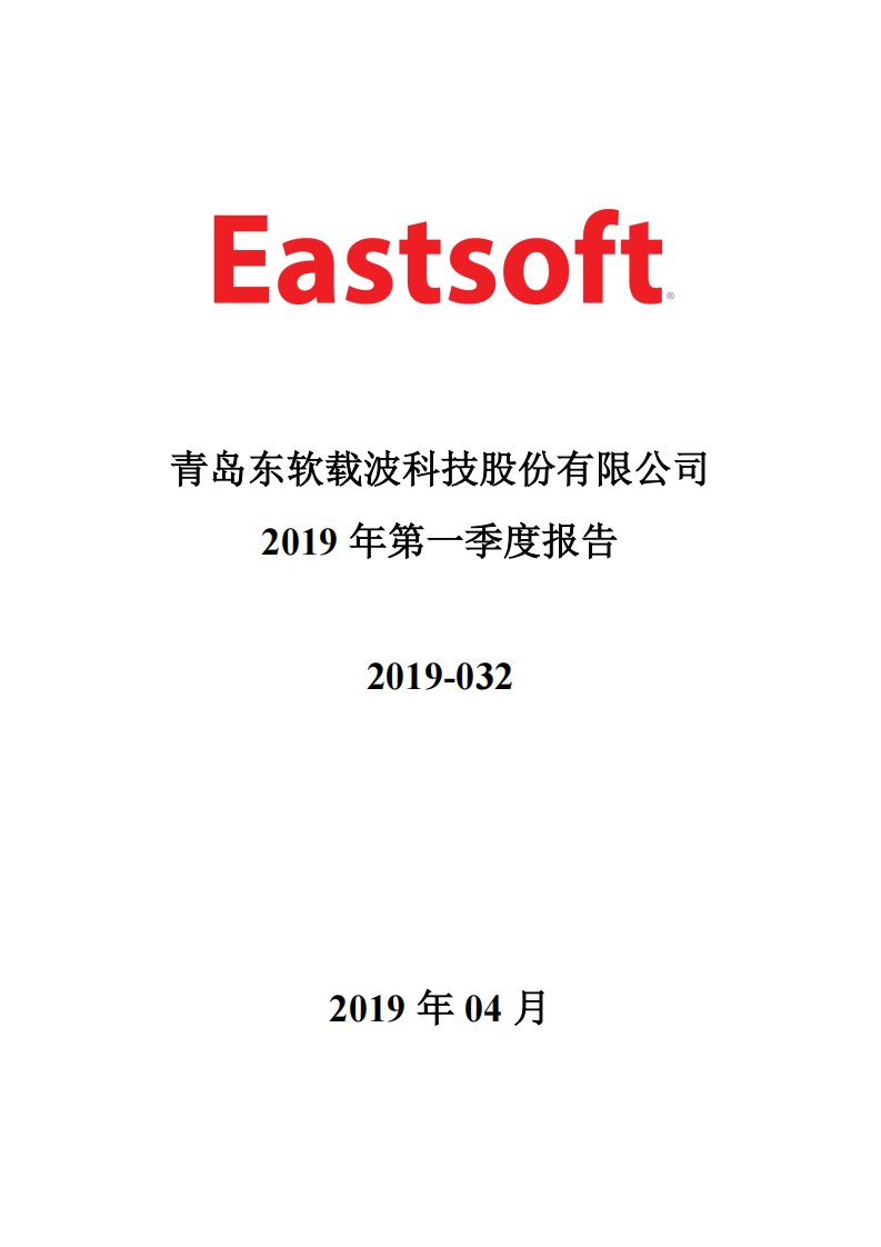 深交所-东软载波：2019年第一季度报告全文（已取消）-20190427