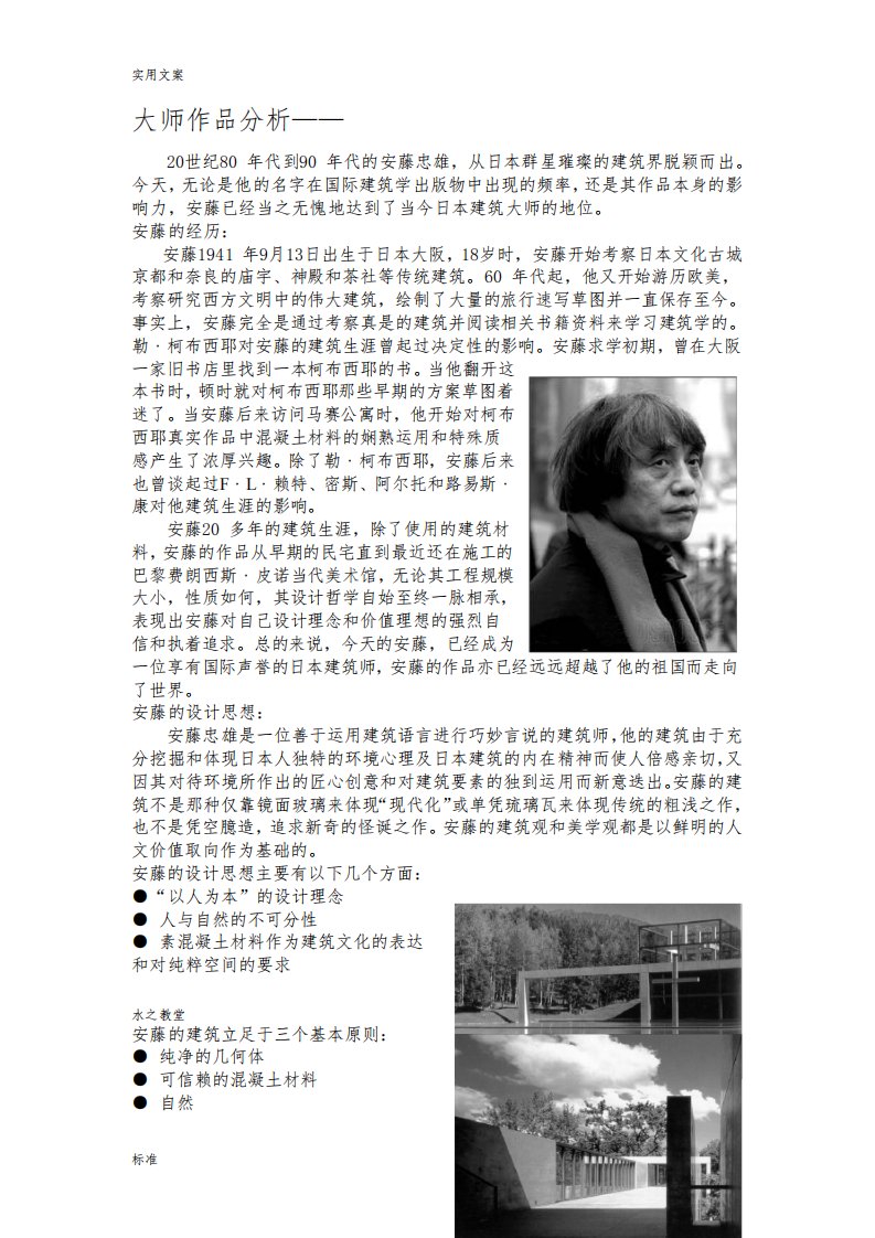 安藤忠雄大师作品分析报告