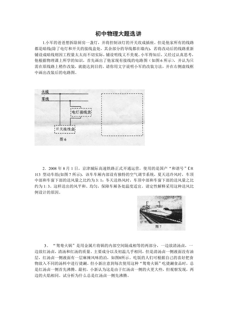 初中物理大题选讲(含答案)