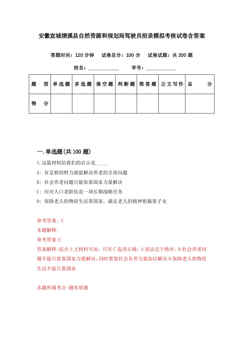 安徽宣城绩溪县自然资源和规划局驾驶员招录模拟考核试卷含答案9