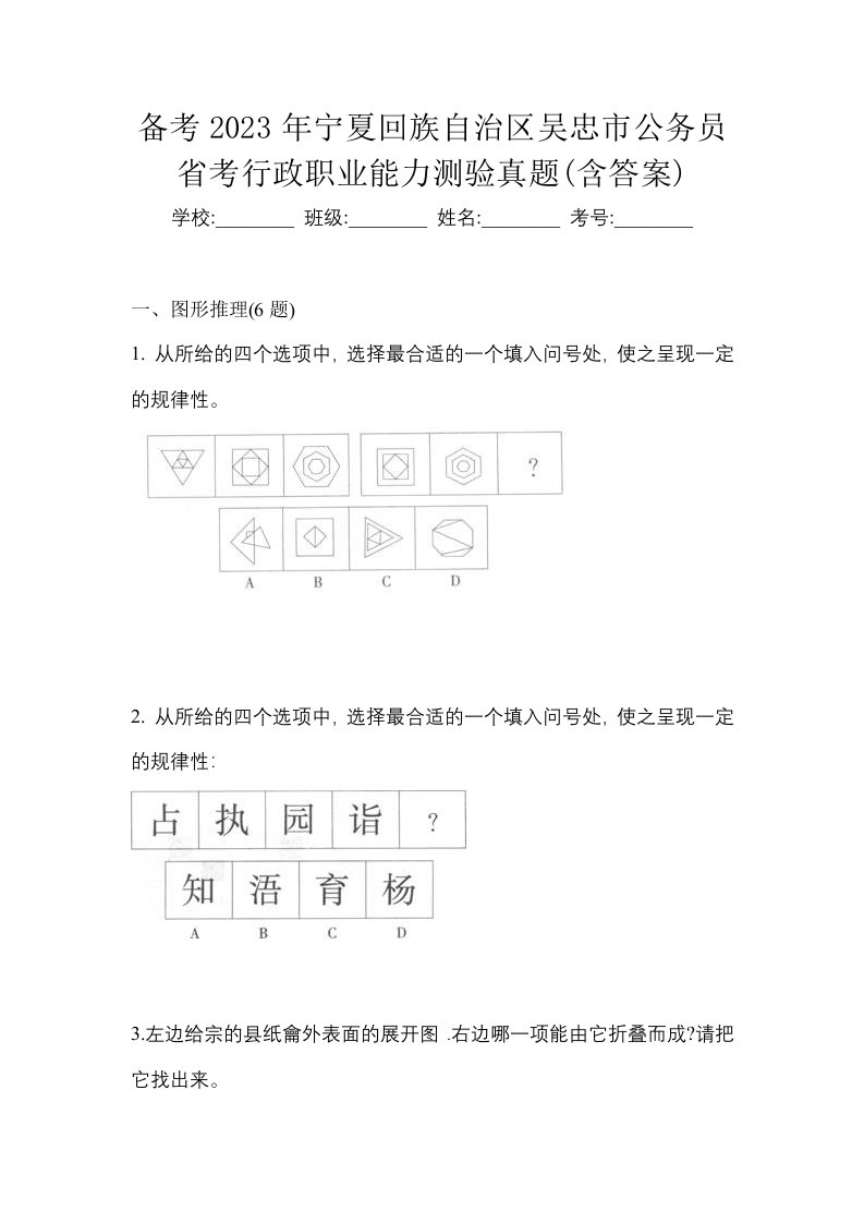 备考2023年宁夏回族自治区吴忠市公务员省考行政职业能力测验真题含答案