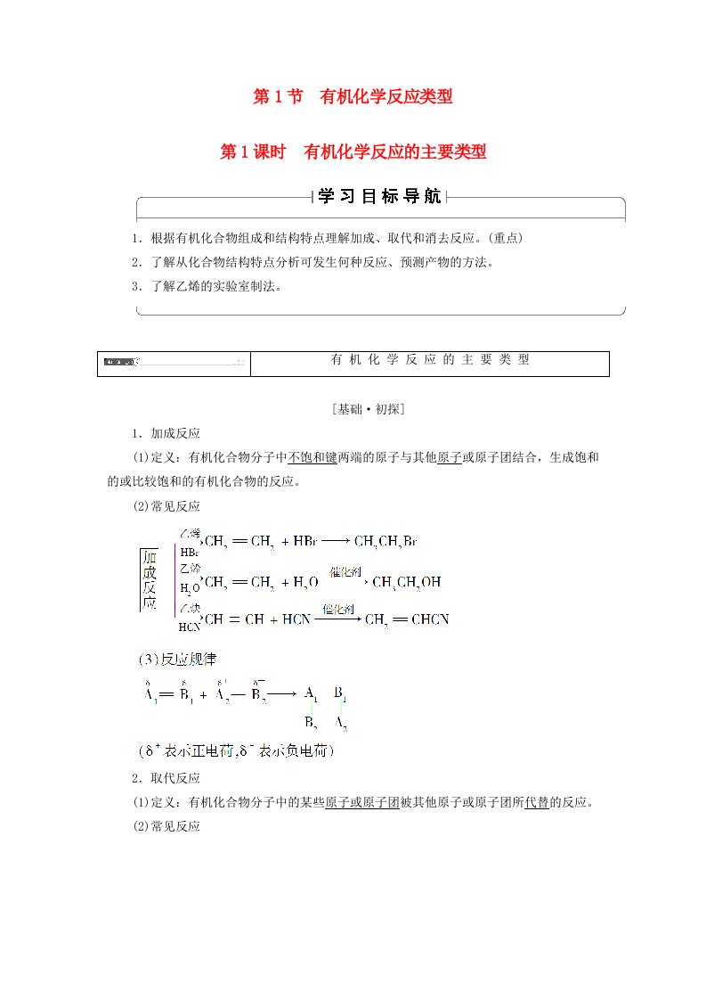 高中化学第2章有机化学反应类型第1课时有机化学反应的主要类型学案