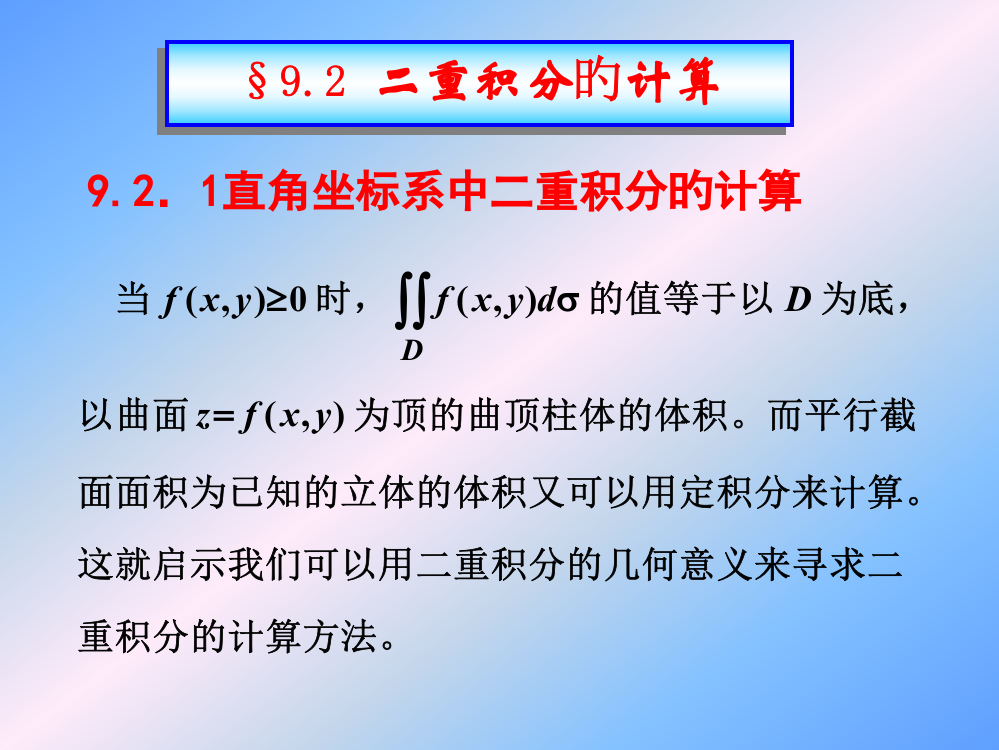 二重积分的计算直角坐标系市公开课一等奖市赛课金奖课件