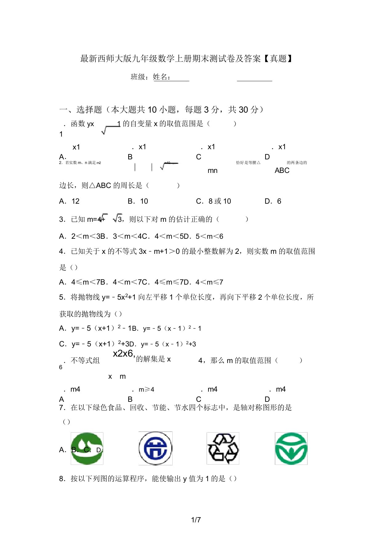 最新西师大版九年级数学上册期末测试卷及答案【真题】