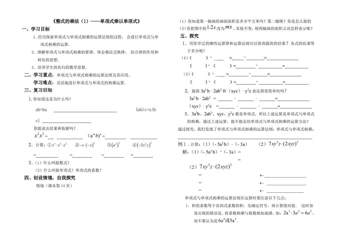 《整式的乘法-单项式乘以单项式》教案