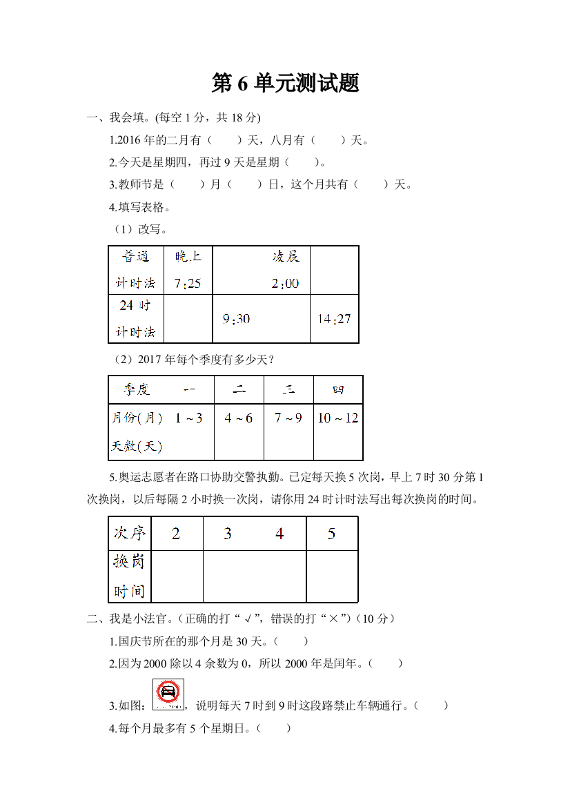 新人教版数学三年级下册第6单元测试题