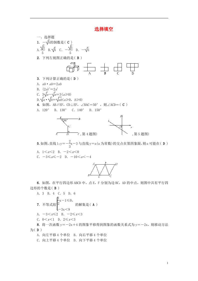 中考数学总复习