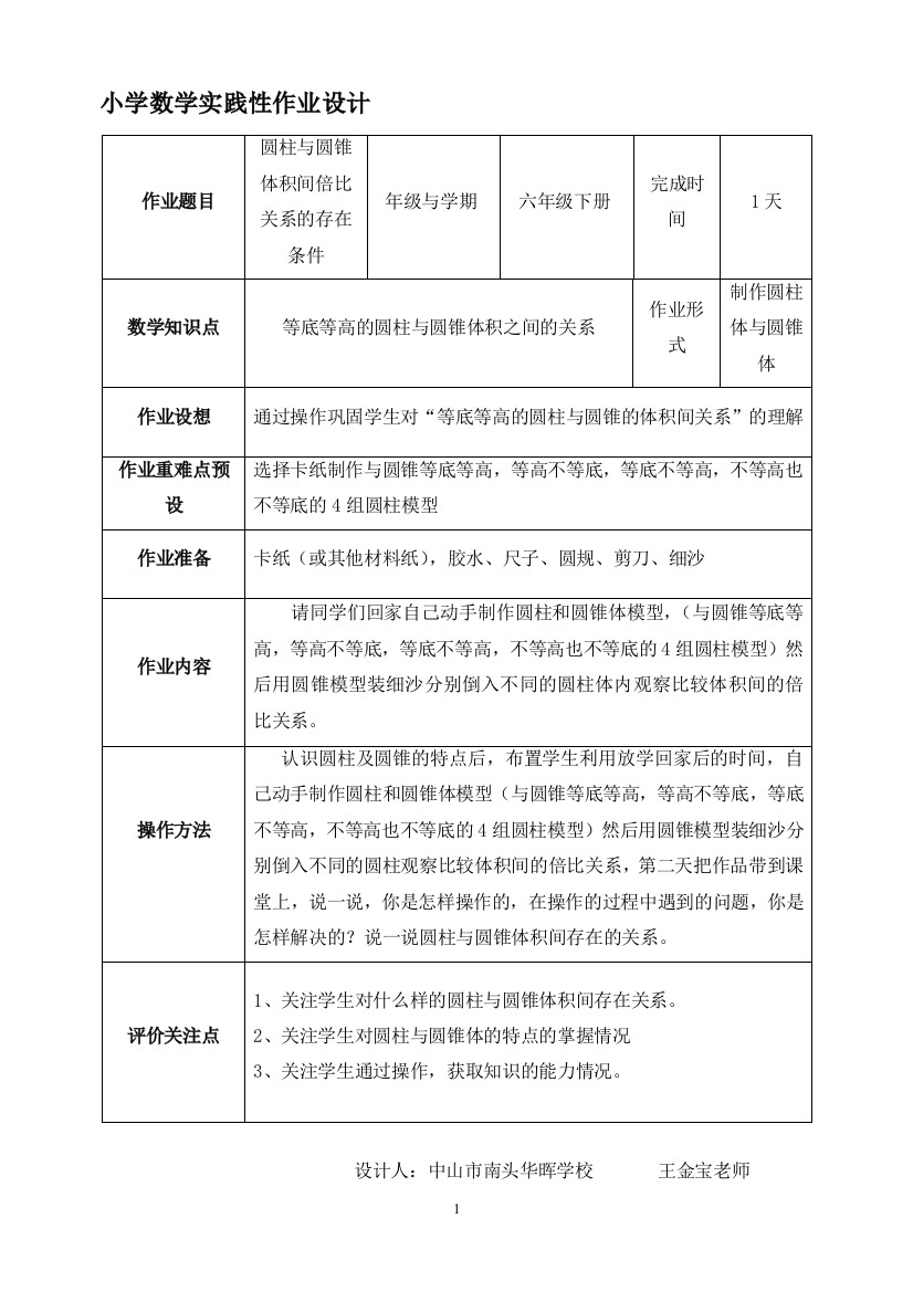 小学数学实践性作业设计