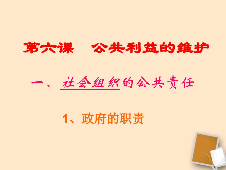 八年级下册公共利益的维护项目教学课件31