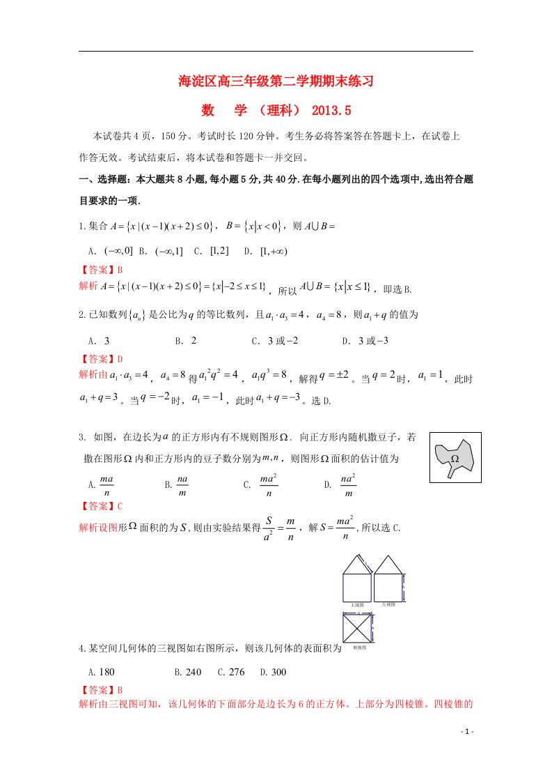 北京市海淀区高三数学下学期期末练习