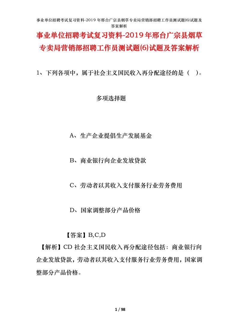 事业单位招聘考试复习资料-2019年邢台广宗县烟草专卖局营销部招聘工作员测试题6试题及答案解析