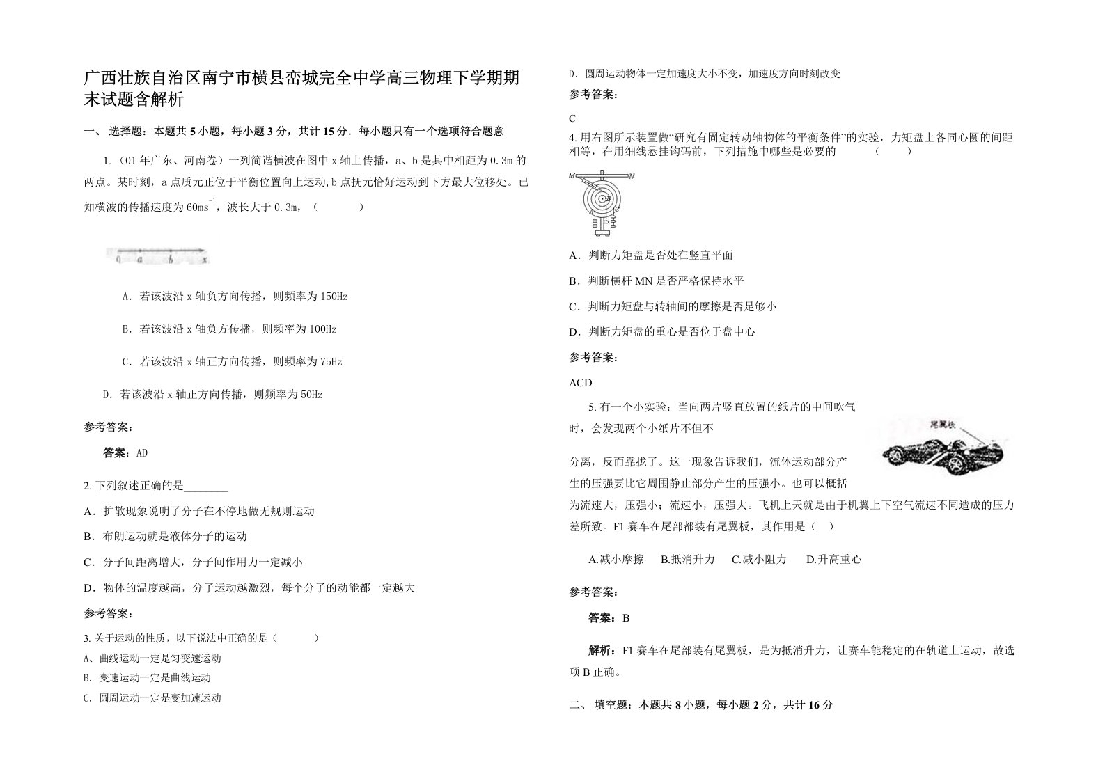 广西壮族自治区南宁市横县峦城完全中学高三物理下学期期末试题含解析