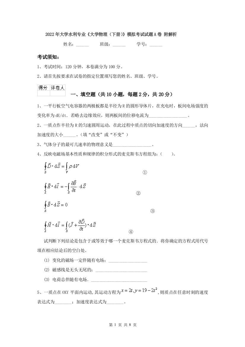 2022年大学水利专业大学物理下册模拟考试试题A卷-附解析