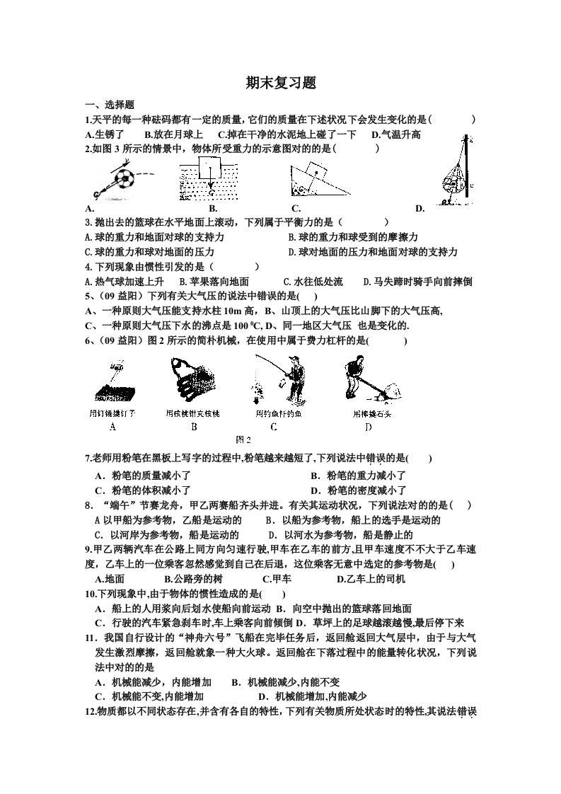 人教下期八年级物理期末复习题