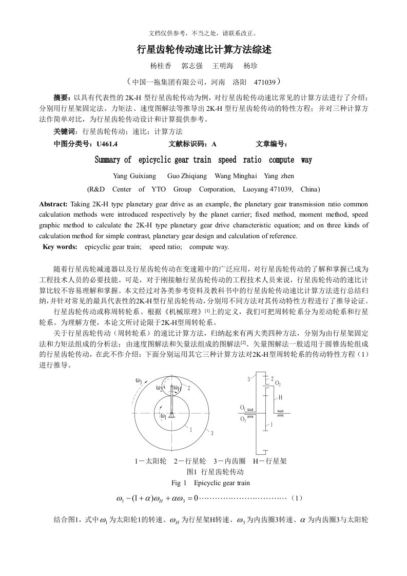 行星齿轮机构传动比计算方法