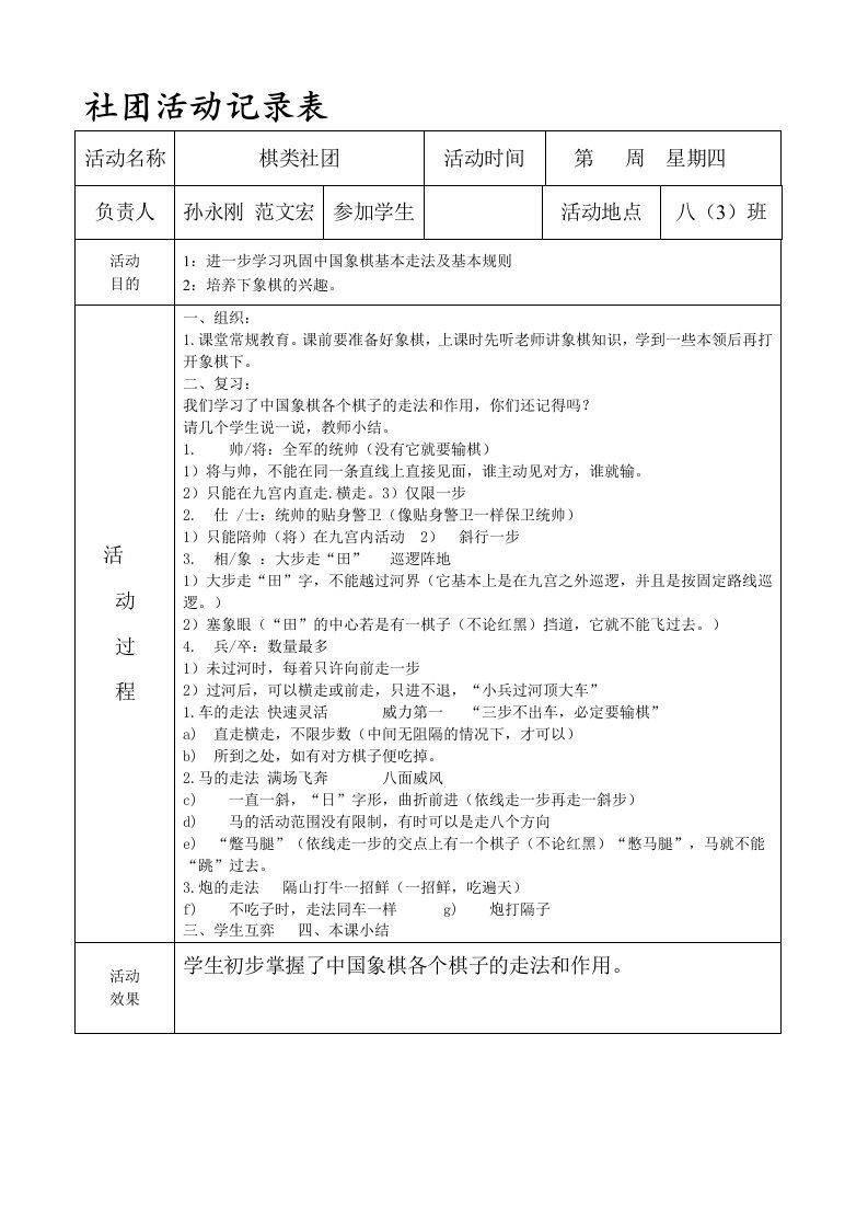 象棋社团活动记录表