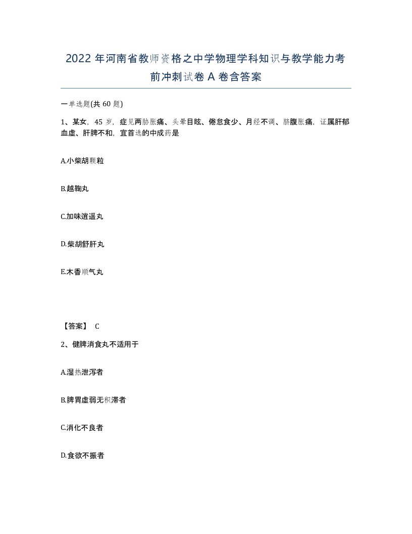 2022年河南省教师资格之中学物理学科知识与教学能力考前冲刺试卷A卷含答案