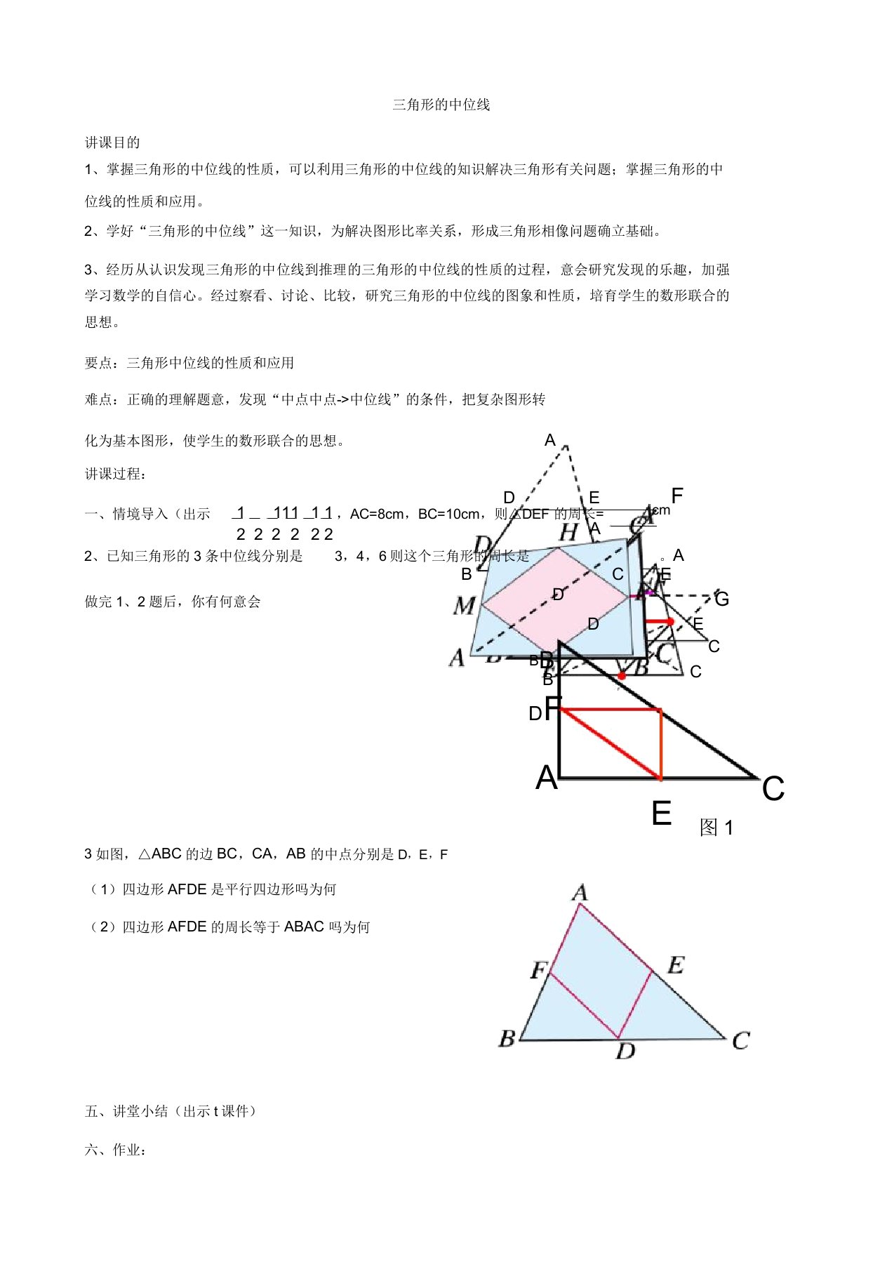 八年级数学下册241三角形的中位线一教案