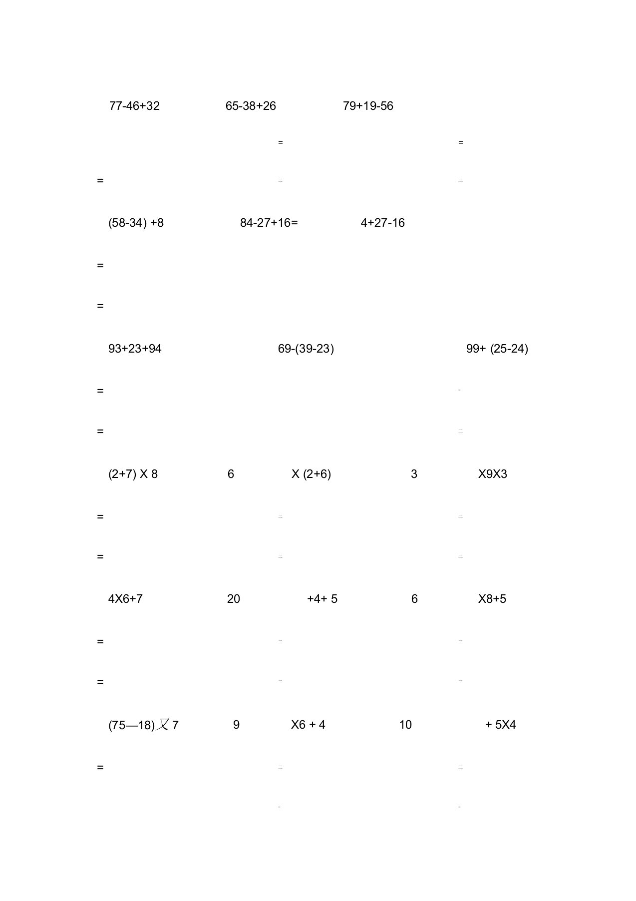 二年级数学下册脱式计算题